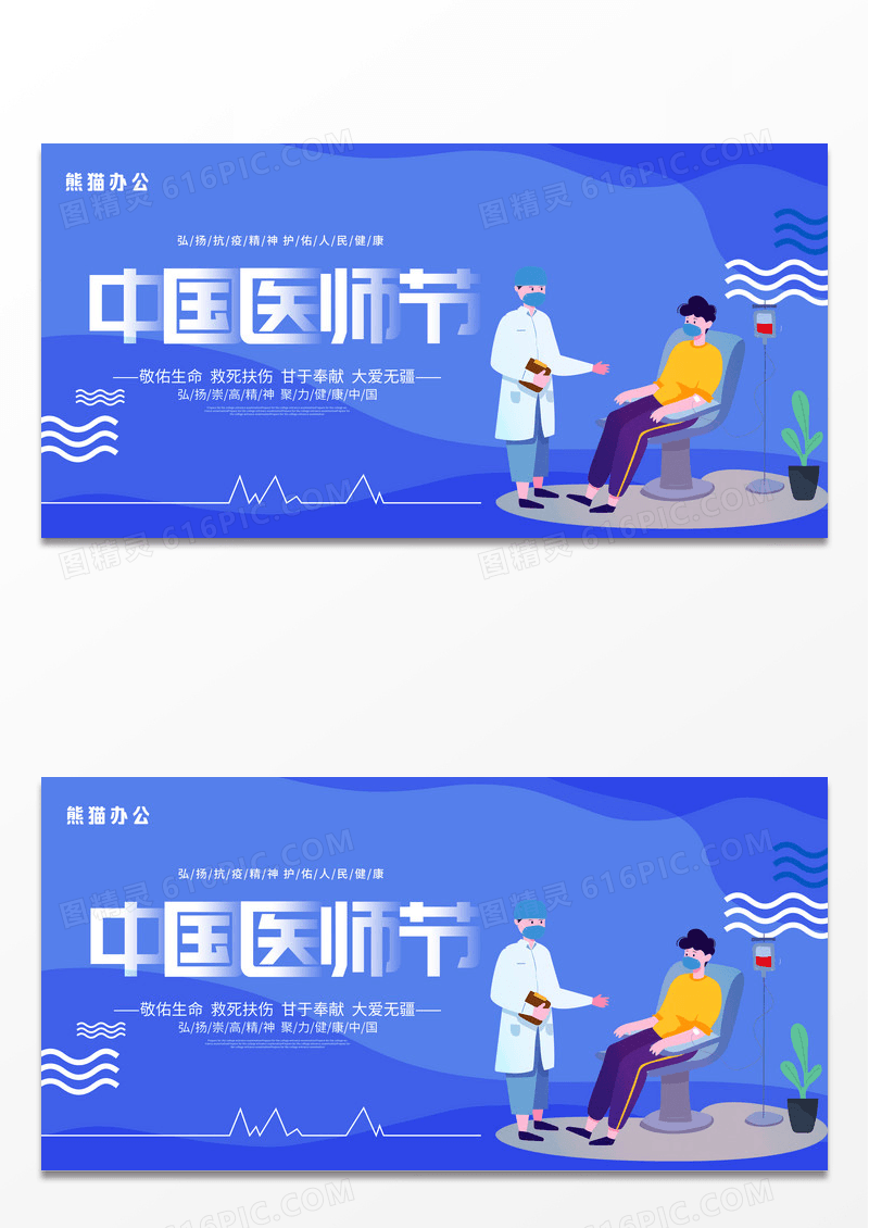 蓝色大气8月19日中国医师节宣传展板设计